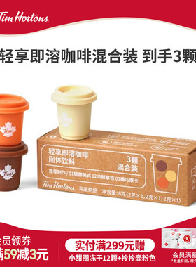 Tims轻享快饮装速溶拿铁美式超即溶冻干黑咖啡粉3颗