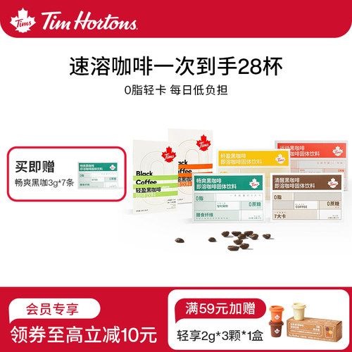 Tims清醒黑咖啡美式即溶