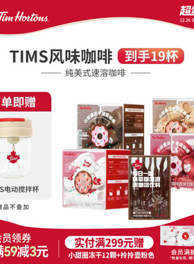 【赠旋风杯】Tims冻干咖啡 精品冷萃美式拿铁现磨黑咖啡粉