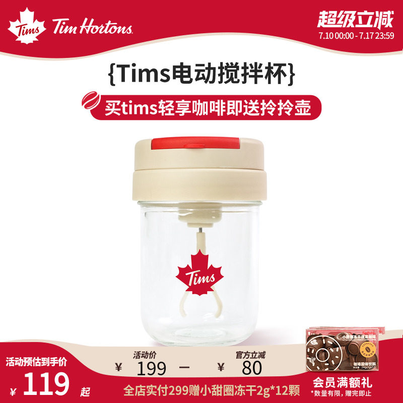 Tims旋风搅拌杯冲泡咖啡豆浆奶昔蛋白粉全自动搅拌杯,餐饮具,搅拌杯,淘宝优惠券,粉丝福利购,淘宝优惠卷