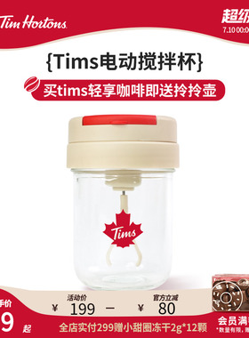 Tims旋风搅拌杯冲泡咖啡豆浆奶昔蛋白粉全自动搅拌杯