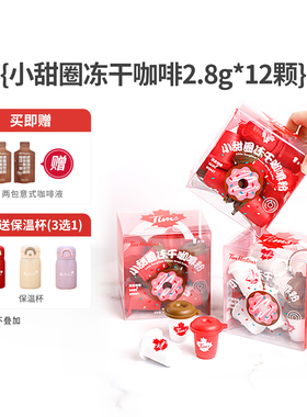 【门店同款】Tims咖啡小甜圈冻干咖啡精品咖啡美式拿铁2.8g*12杯