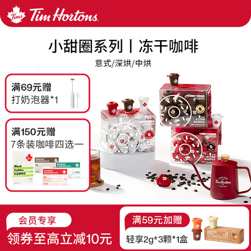Tims咖啡冷萃冻干美式黑咖啡60杯