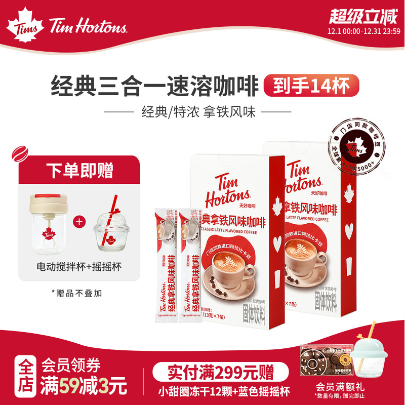 TimHortons云南小粒咖啡
