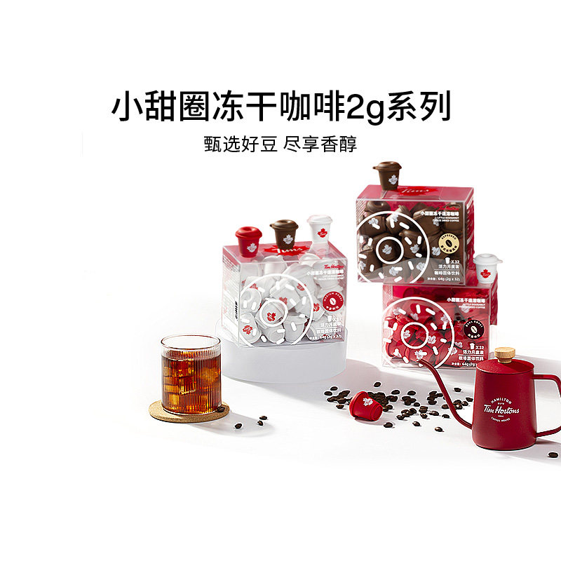 【门店同款】Tims天好咖啡小甜圈冻干黑咖啡冷萃美式速溶咖啡32杯