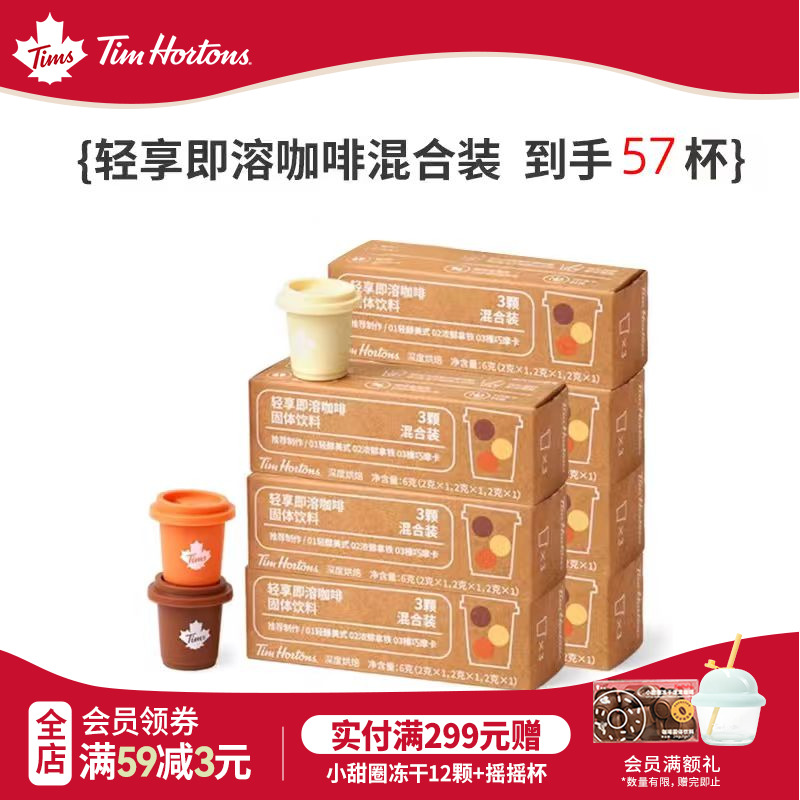 Tims阿拉比卡快饮装速溶咖啡粉