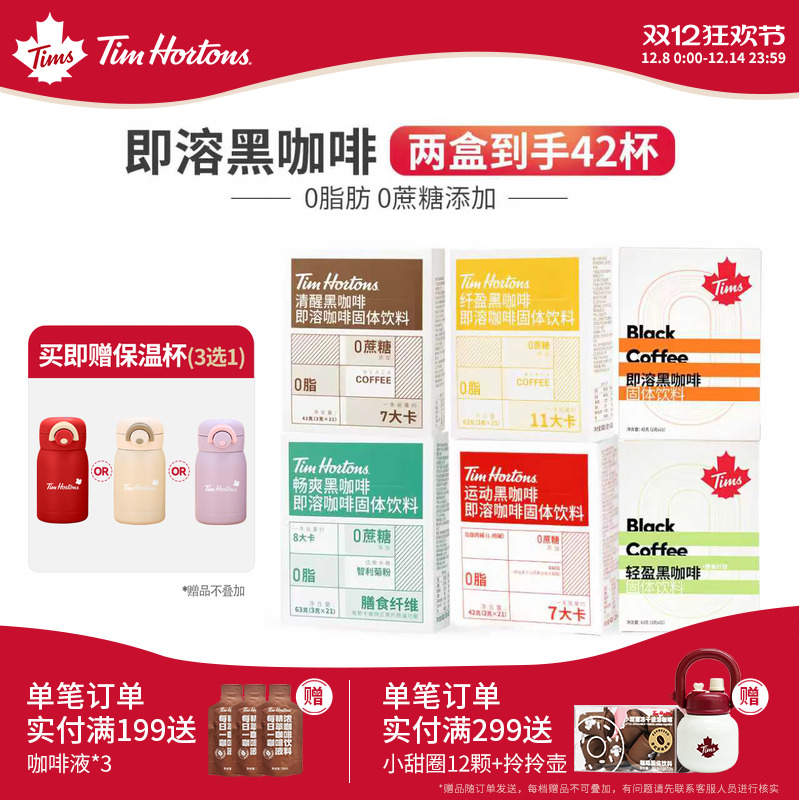 Tims即溶轻盈阿拉比卡豆速溶咖啡