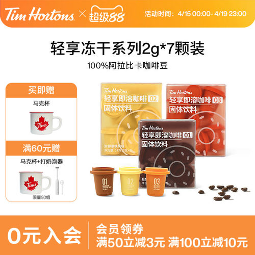 Tims小甜圈冻干速溶黑咖啡