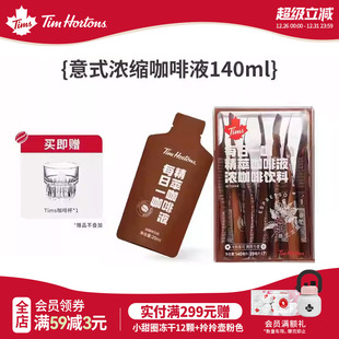 榛果风味咖啡液浓缩液速溶黑咖啡萃取液 Tims咖啡意式 店铺热卖