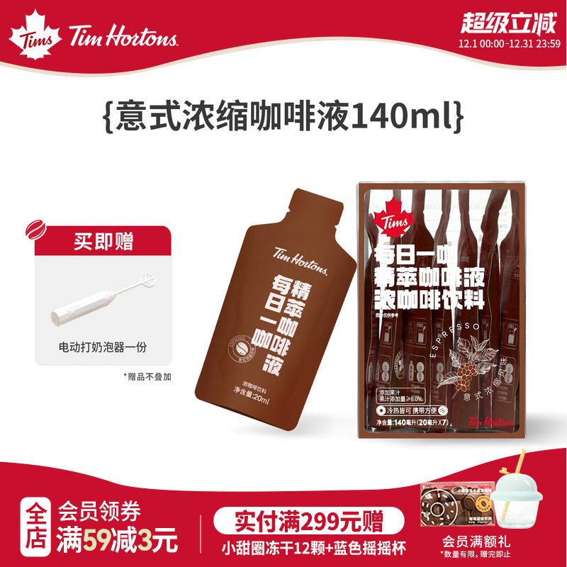 Tims浓缩咖啡液进口咖啡豆美式