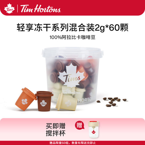 tims冻干速溶黑咖啡2克*60颗