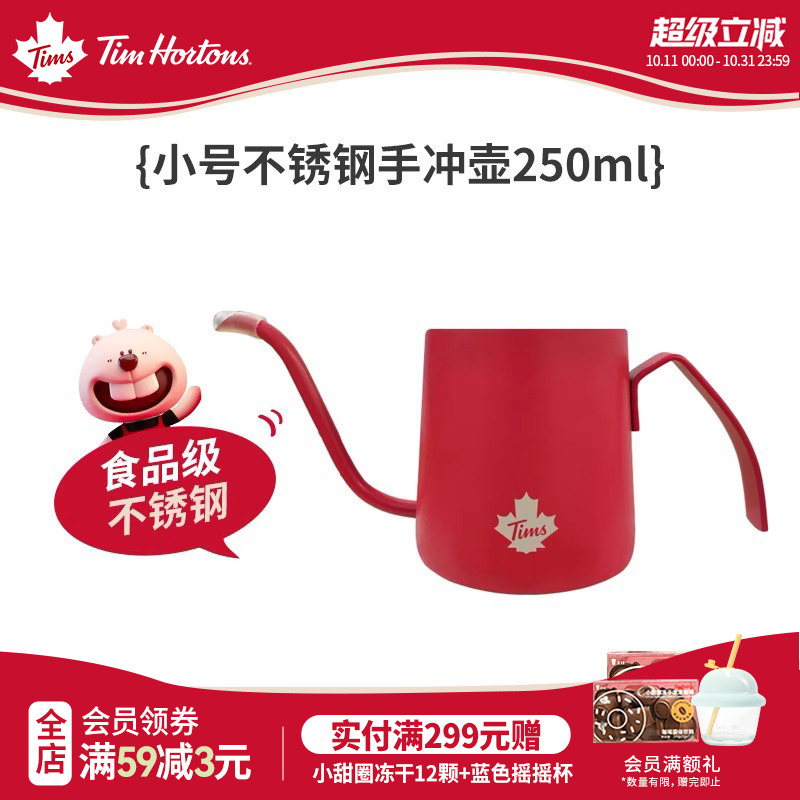 timhortons咖啡手冲壶