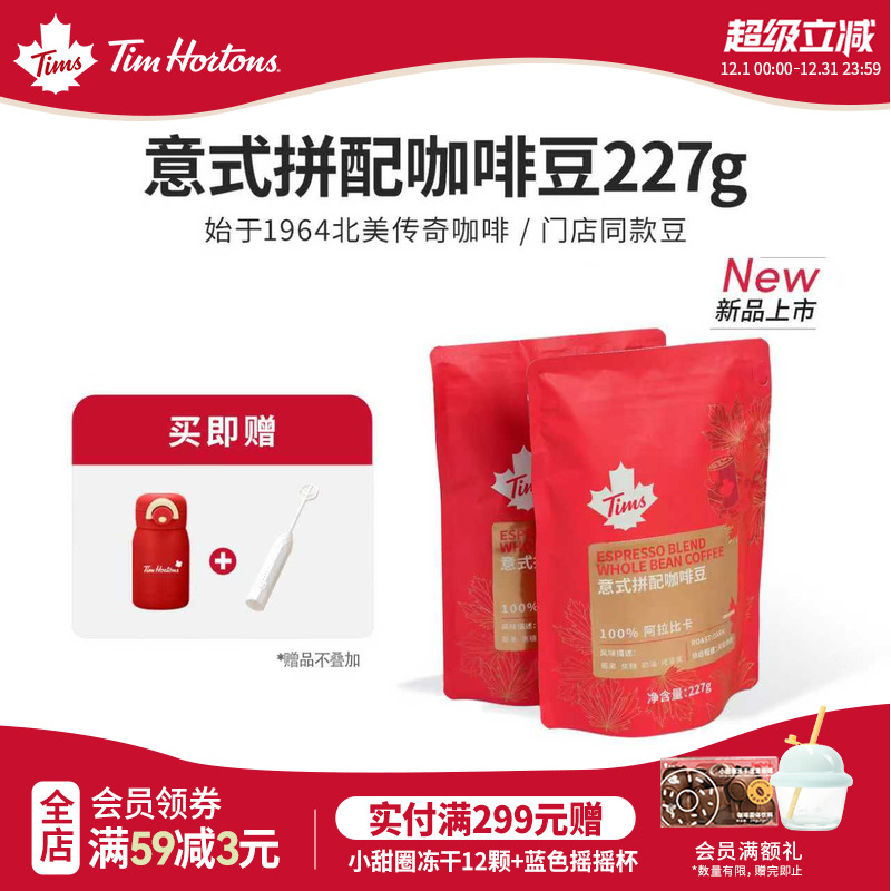 Tims阿拉比卡咖啡豆拼配227g新品