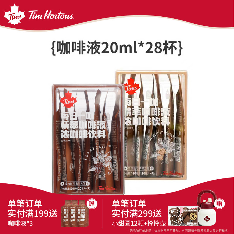 Tims浓缩咖啡液进口咖啡豆美式
