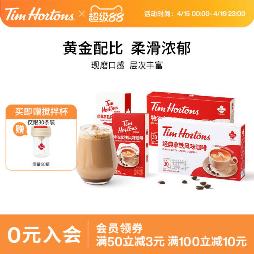 TimHortons云南小粒咖啡