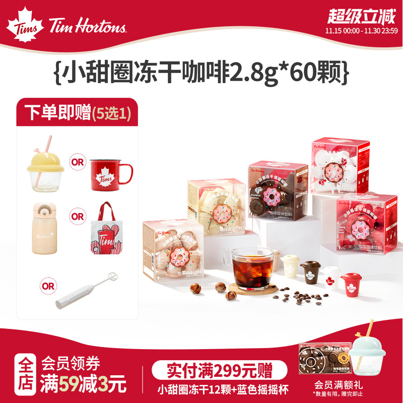 Tims咖啡冷萃冻干美式黑咖啡60杯