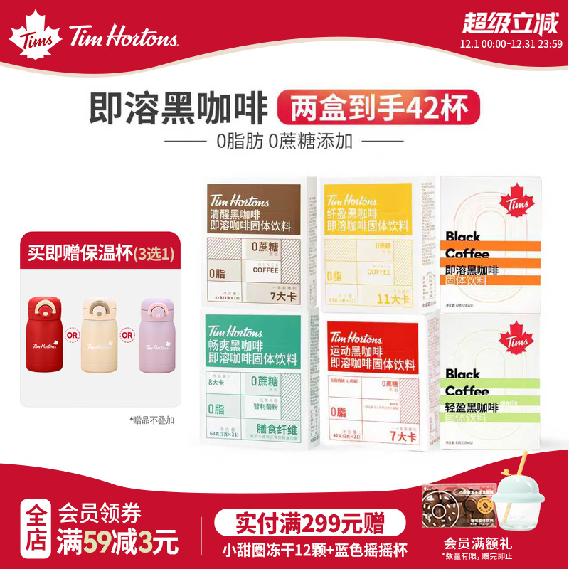 Tims即溶轻盈阿拉比卡豆速溶咖啡