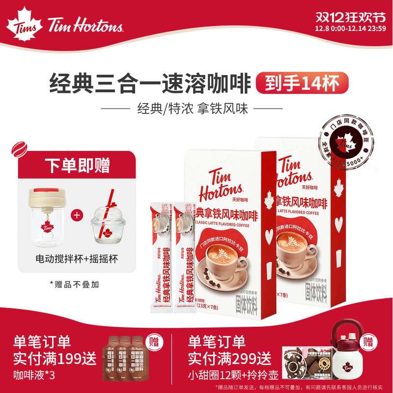 TimHortons云南小粒咖啡