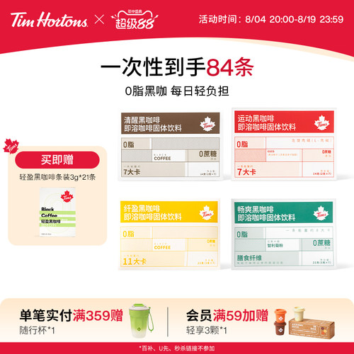 Tims纯美式咖啡速溶0脂0添加蔗糖