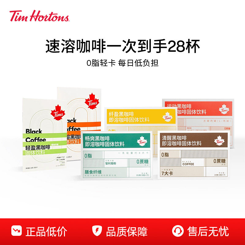 【百补】Tims天好咖啡清醒黑咖啡畅爽速溶咖啡28杯美式0蔗糖添加