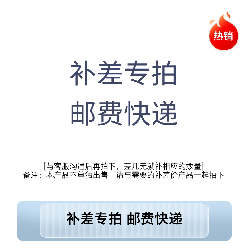 补差专拍