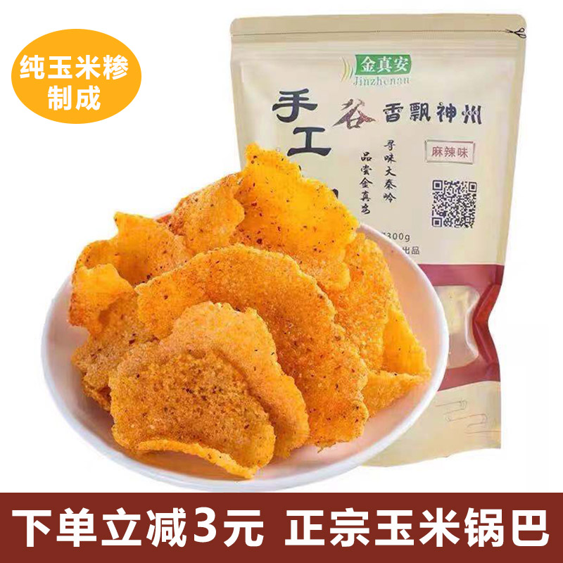 玉子咥陕西镇安特产金真安300g