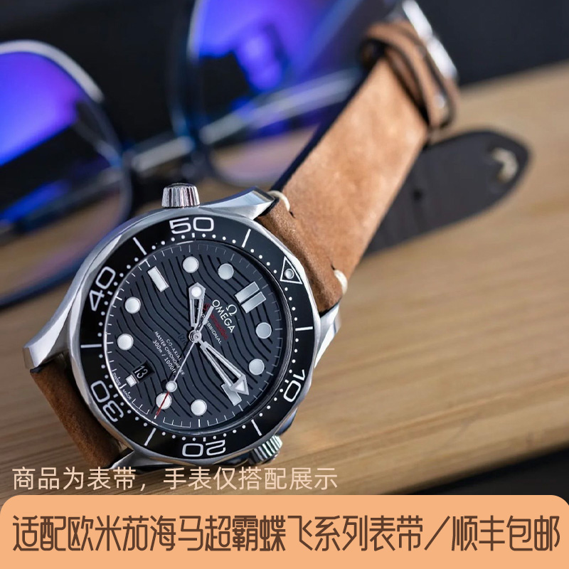 斑鸠马克真皮表带适配欧米茄超霸海马600/300蝶飞omega男女款椰果