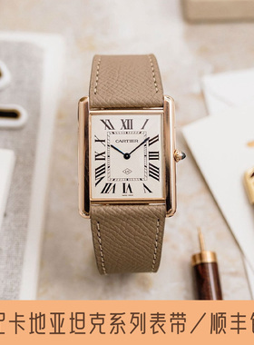 斑鸠马克表带 适配卡地亚坦克真皮表带tank伦敦钥匙must男女款