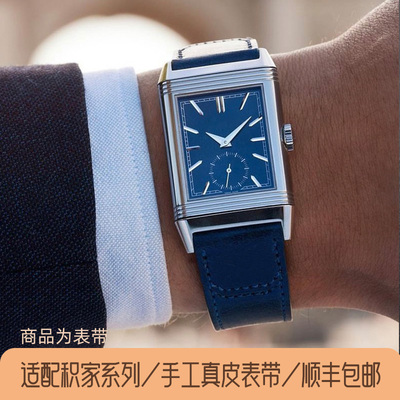 斑鸠马克适配积家翻转约会大师月相北宸小丑男款女士真皮手表表带