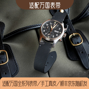 斑鸠马克表带适配万国劳力士欧米茄氟橡胶面真皮底原装女款男表带