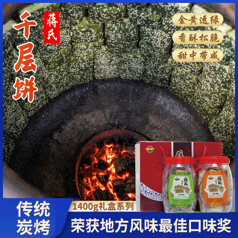 奉化千层饼宁波特产奉化溪口特产蒋氏海苔千层饼传统糕点手工酥饼