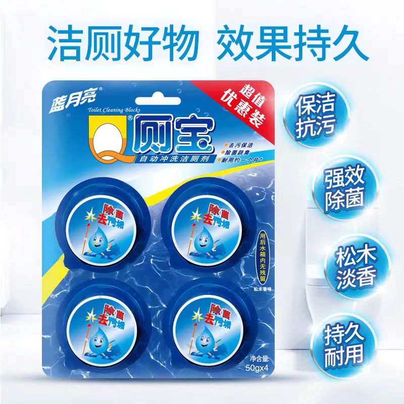 蓝月亮自动洁厕Q厕宝4颗1板松木香蓝泡泡马桶蓝洁灵清洁剂