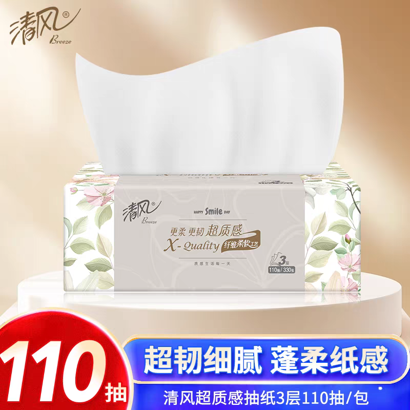 清风抽纸110抽S码超质感家用卫生纸巾学生宿舍擦手实惠装纸巾