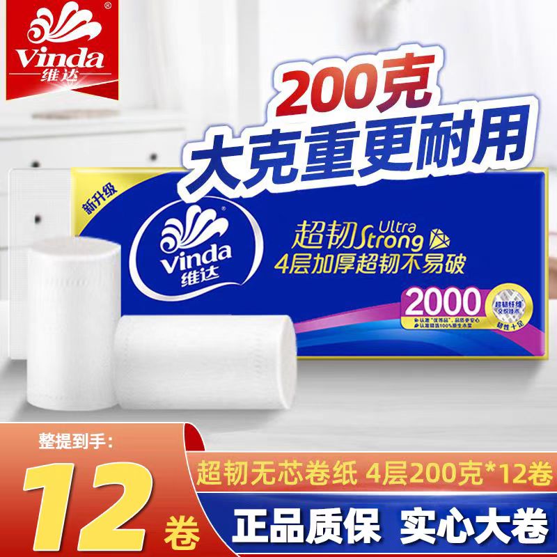 维达无芯卷纸长卷2000g12卷/提蓝色经典4层加厚卫生卷纸干湿两用