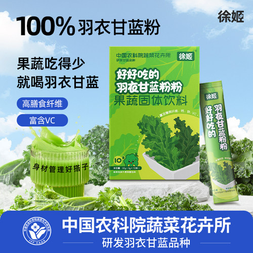 羽衣甘蓝粉膳食纤维中国农科院