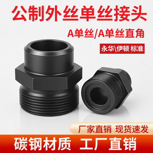 高压油管公制过渡接头液压单丝对丝外丝直通转换接头焊接外丝直角