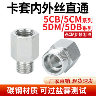5CB/5DB/5CM/5DM公制外丝H型转英制内丝液压管路转换接头内外螺纹