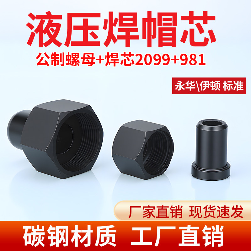 焊母JB981焊芯JB2099船用焊接式管接头焊接螺帽接管液压钢管接头,五金/工具,管接头,淘宝优惠券,粉丝福利购,淘宝优惠卷