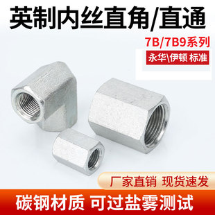 碳钢材质加厚高压内丝直接六角数控内螺纹直通管箍接头7B/7B9系列
