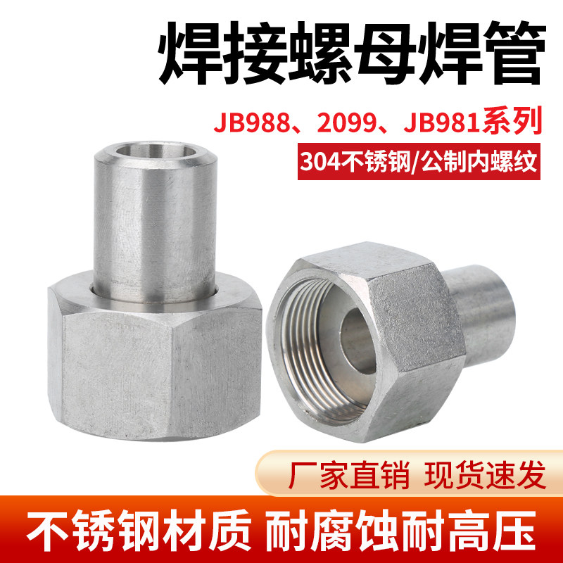 304不锈钢JB970液压螺母焊管高压内螺纹公制压力表转换对焊式接头
