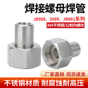 304不锈钢JB970液压螺母焊管高压内螺纹公制压力表转换对焊式 接头