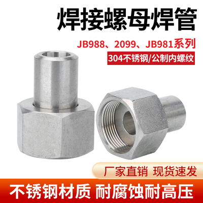 304不锈钢JB970液压螺母焊管高压内螺纹公制压力表转换对焊式接头