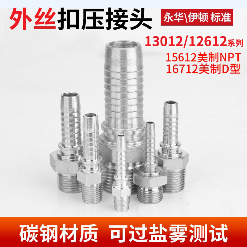 13012/12612/15612/16712液压胶管英美制锥螺纹碳钢外丝油管接头图片