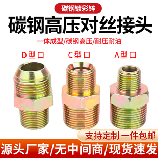 液压过渡接头直通英制4分6分1寸平头扩口尖头对丝高压油管配件