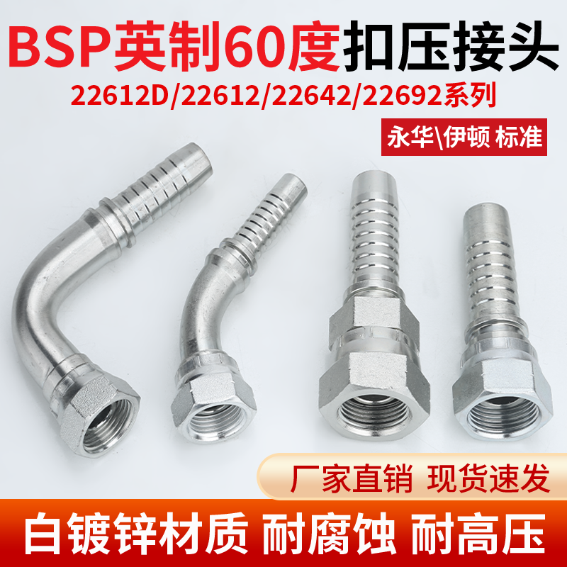 22212/22612/29612液压油胶管接头高压扣压式直头45度弯90度弯头,标准件/零部件/工业耗材,气动接头,淘宝优惠券,粉丝福利购,淘宝优惠卷