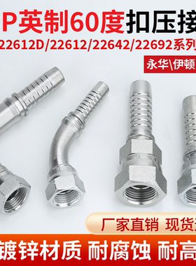22212/22612/29612液压油胶管接头高压扣压式直头45度弯90度弯头