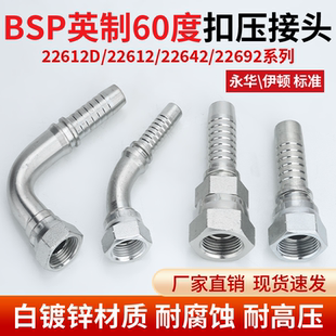 22212/22612/29612液压油胶管接头高压扣压式直头45度弯90度弯头