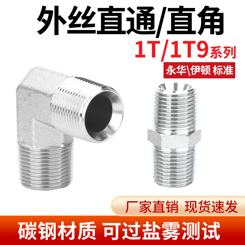 1T/1T9碳钢材质六角外丝接头高压加厚直通双头外螺纹对丝3分4分