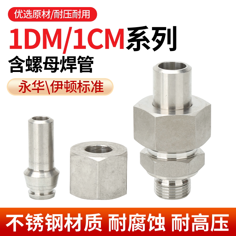 304不锈钢1CM-/1DM卡套式24度锥密封过渡接头公制油管硬管配焊管