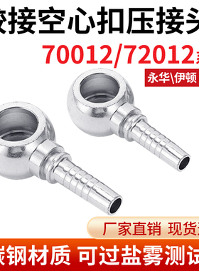 70012/72012英制Q型空心铰接体液压高压万向回油管圆球烟斗接头